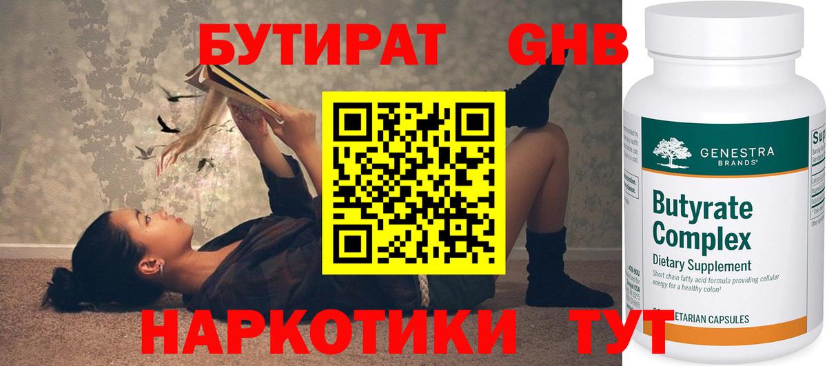 Бутират  Вход с VPN  Кандалакша  Бутират Butirat 
