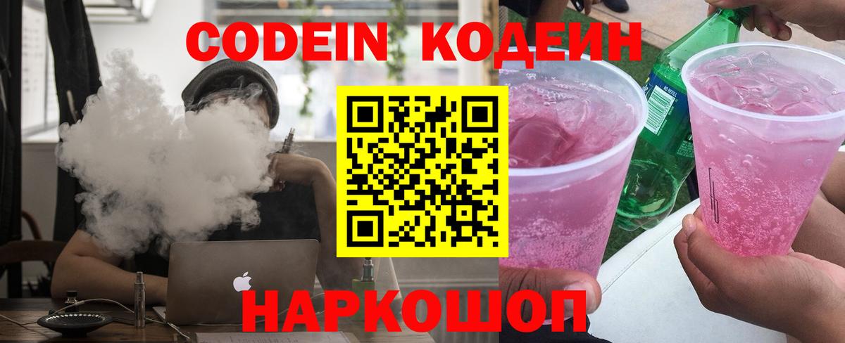 Кандалакша  Codein напиток Lean (лин)  Вход с VPN  Кодеиновый сироп Lean напиток Lean (лин) 