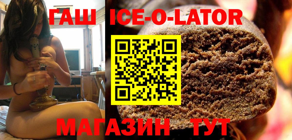 Гашиш Ice-O-Lator  Вход с VPN  ГАШИШ  Кандалакша  ГАШИШ ice o lator 